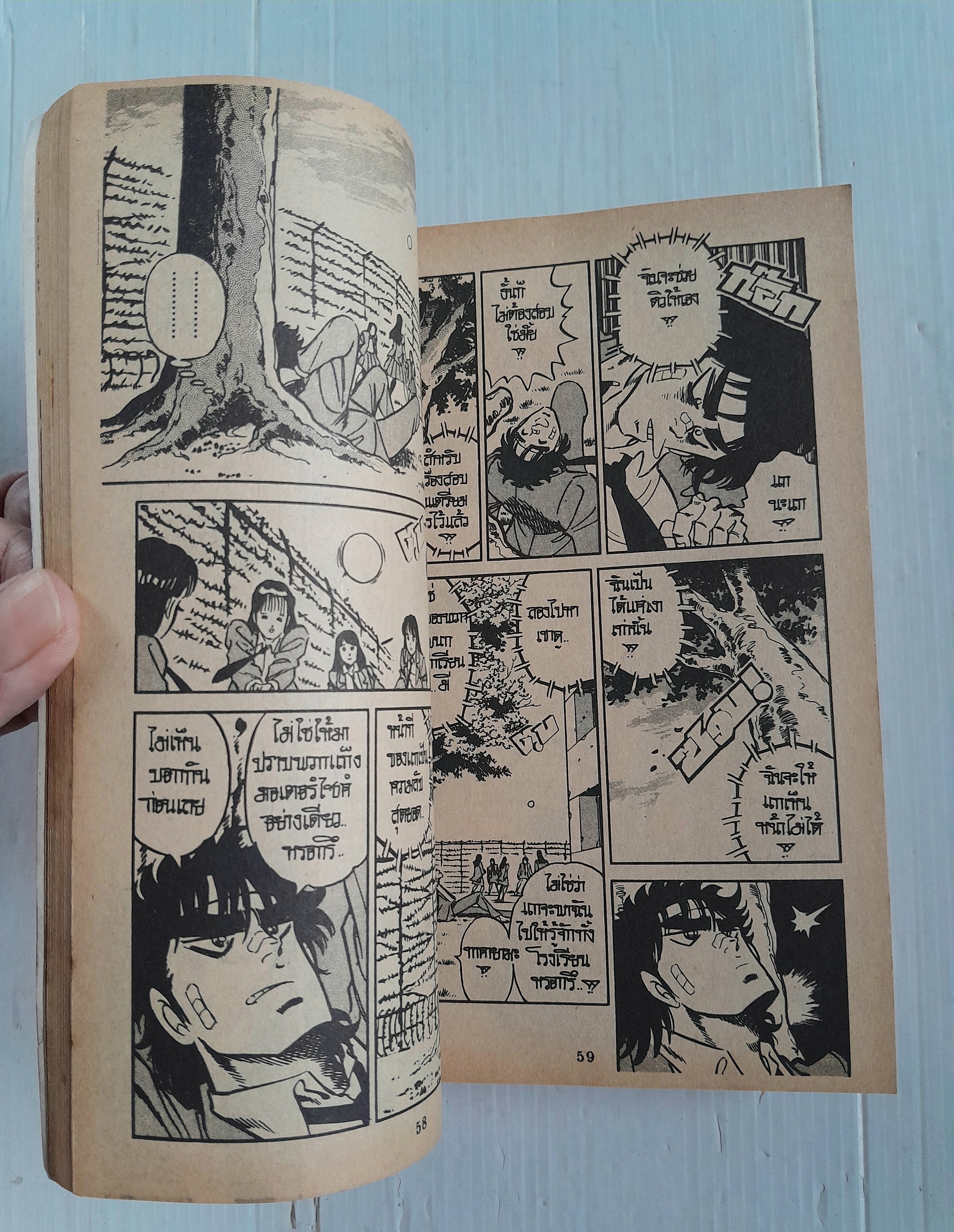 กามิกาเซ่ นักรบเถื่อน (เล่มเดียวจบ) / โคนาริ ทาคากิ