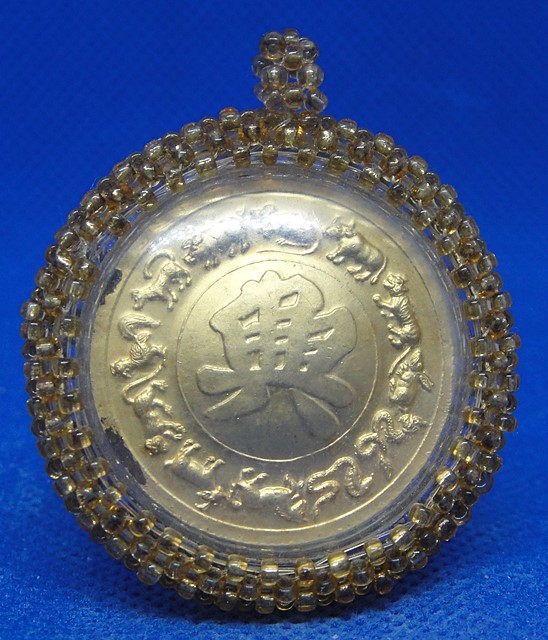 เหรียญหลวงพ่อโต วัดพนัญเชิง