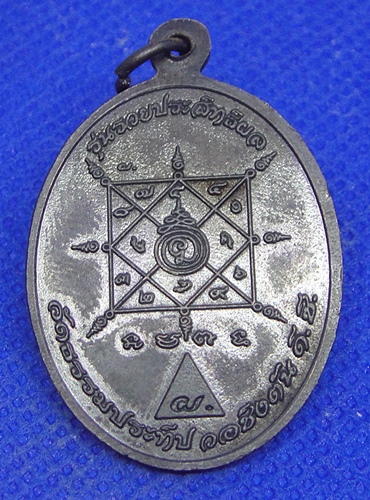 หลวงพ่อรวย ปาสาทิโก รุ่นรวยประสิทธิผล