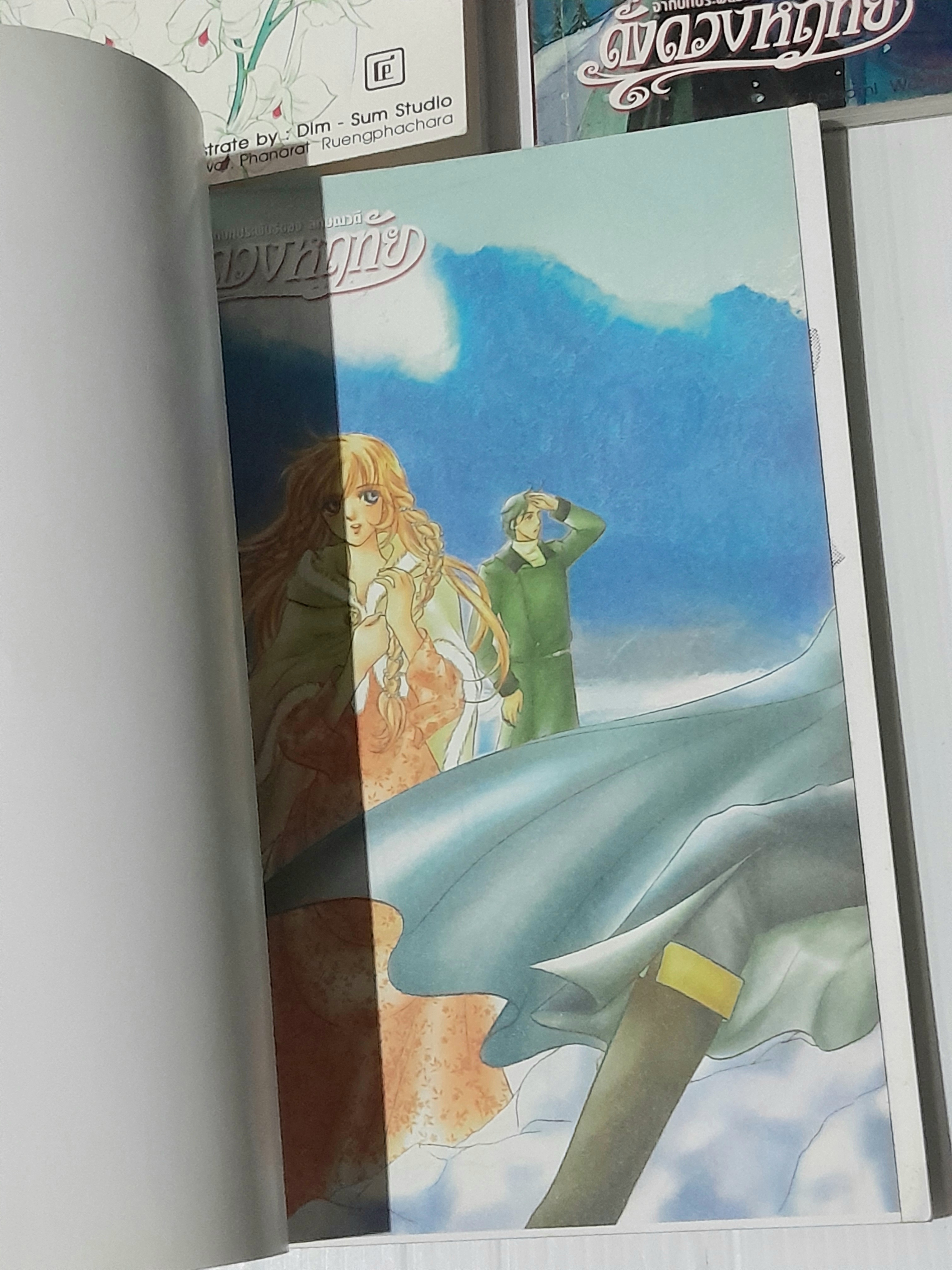 ดั่งดวงหฤทัย เล่ม 2-8 (8 เล่มจบ)