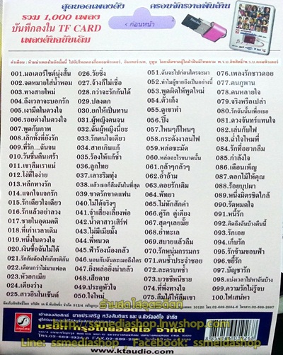 USB+เพลง สุนารี ราชสีมา ชุด2