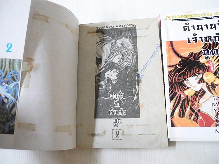 ตำนานรักเจ้าหญิงภูต 3 เล่มจบ / CLAMP