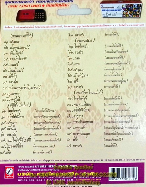 USB+เพลง ปี่พาทย์งานมงคล