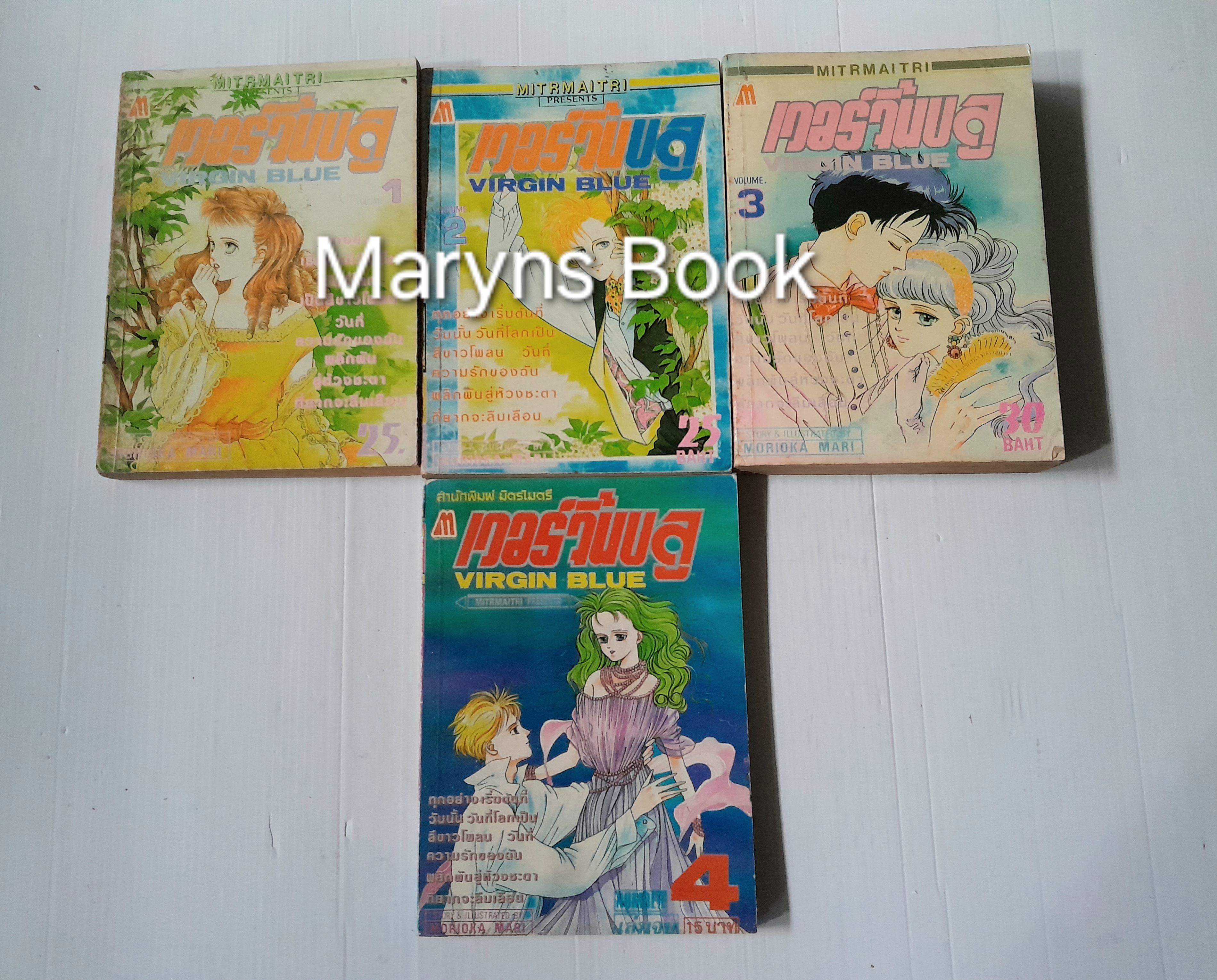VIRGIN BLUE 4 เล่มจบ / Morioka Mari