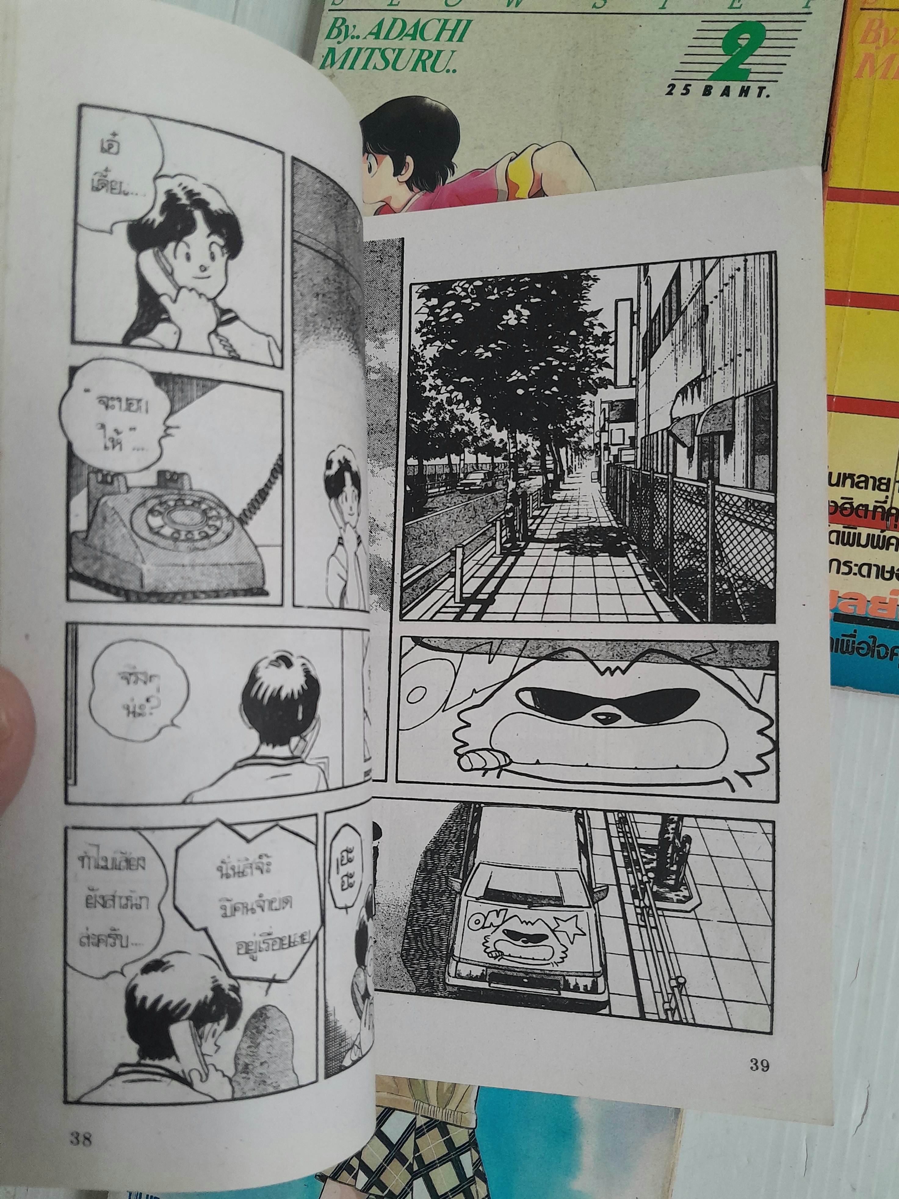 สโลว์-สเต็ป 4 เล่มจบ / Adachi Mitsuru