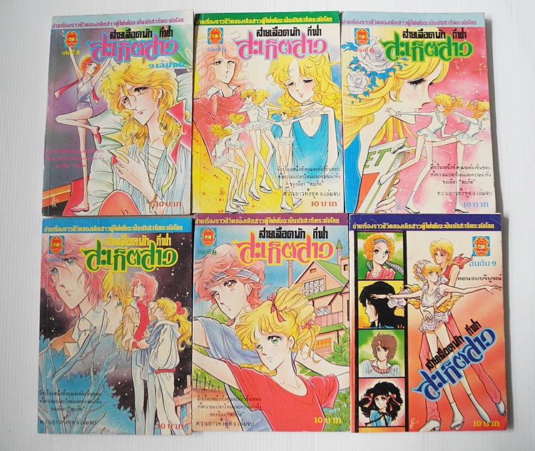 สายเลือดนักกีฬาสะเก็ตสาว เล่ม 2,5-9 (ครบชุด 9 เล่มจบ)