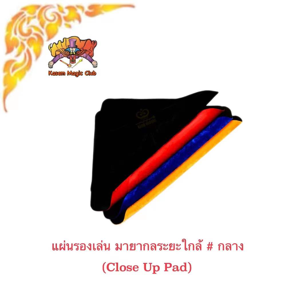 ยอดฮิต💥อุปกรณ์เสริมมายากล แผ่นรองเล่นมายากลระยะใกล้ (Close Up Pad)