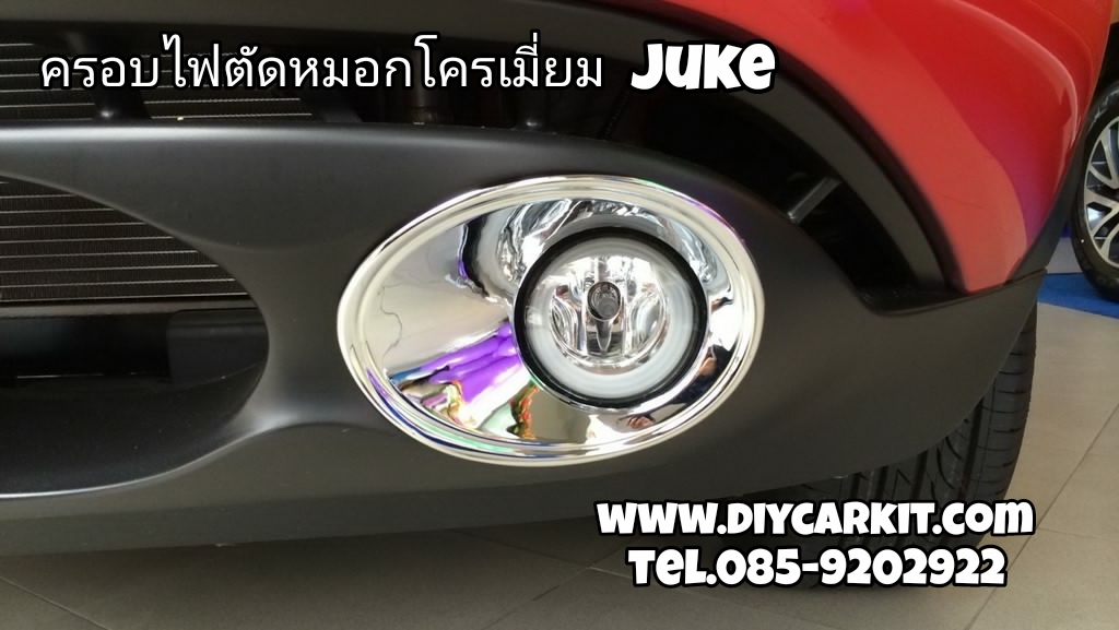 ครอบไฟตัดหมอก Nissan Juke ปี13