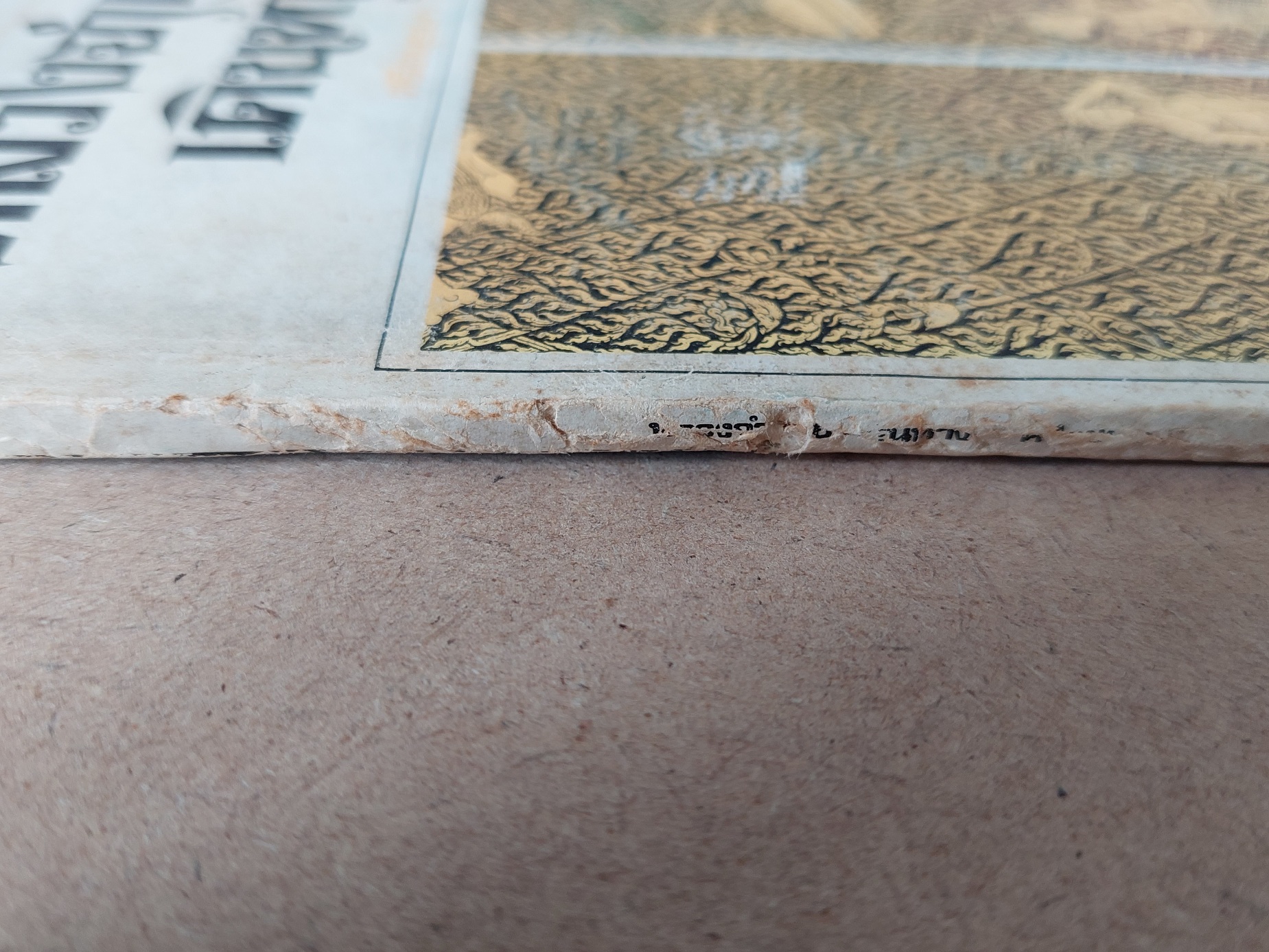 หลวงจำเนียรเดินทาง / ศรีอยุธยา