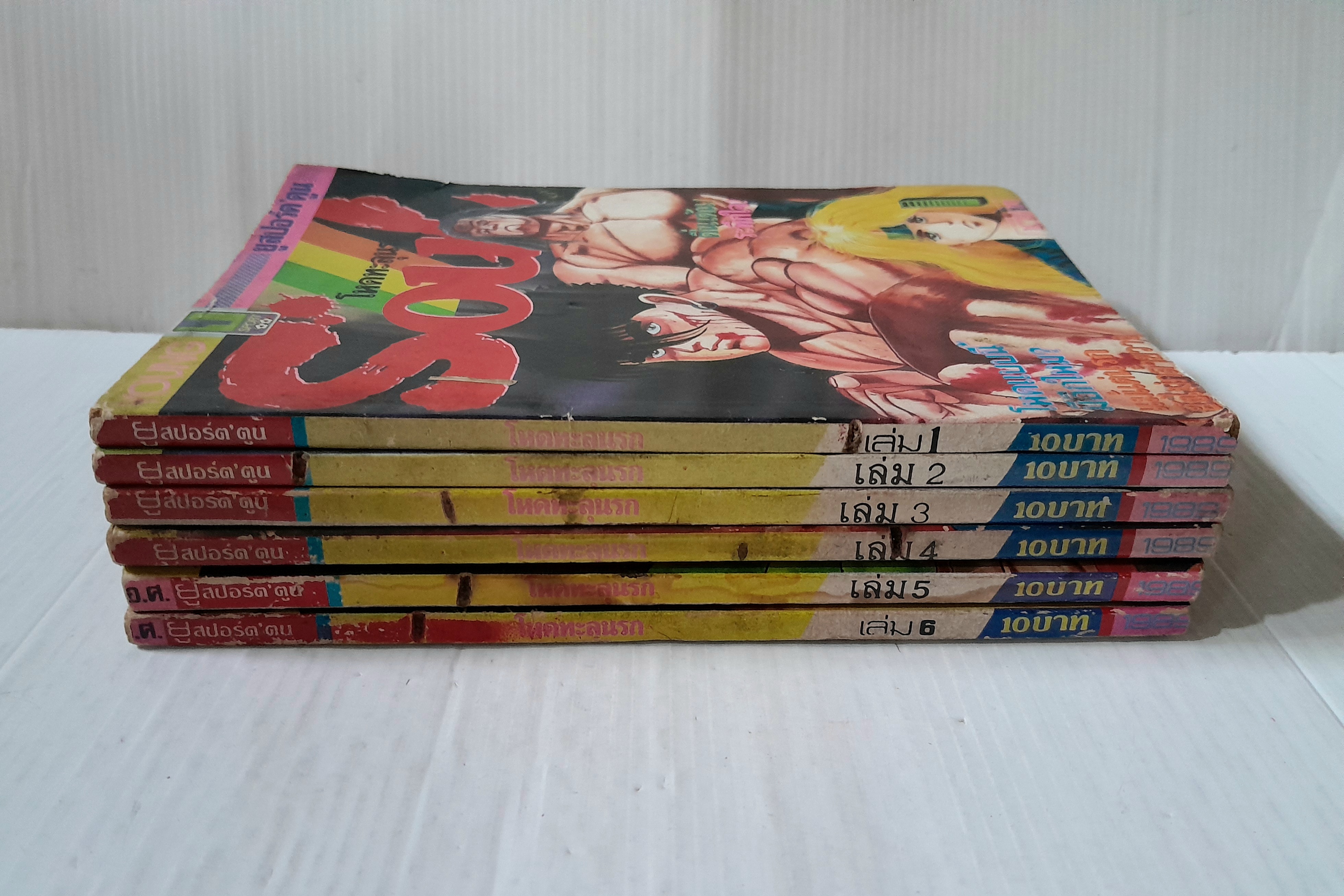 Soul โหดทะลุนรก 6 เล่มจบ / เท็ตสึย่า