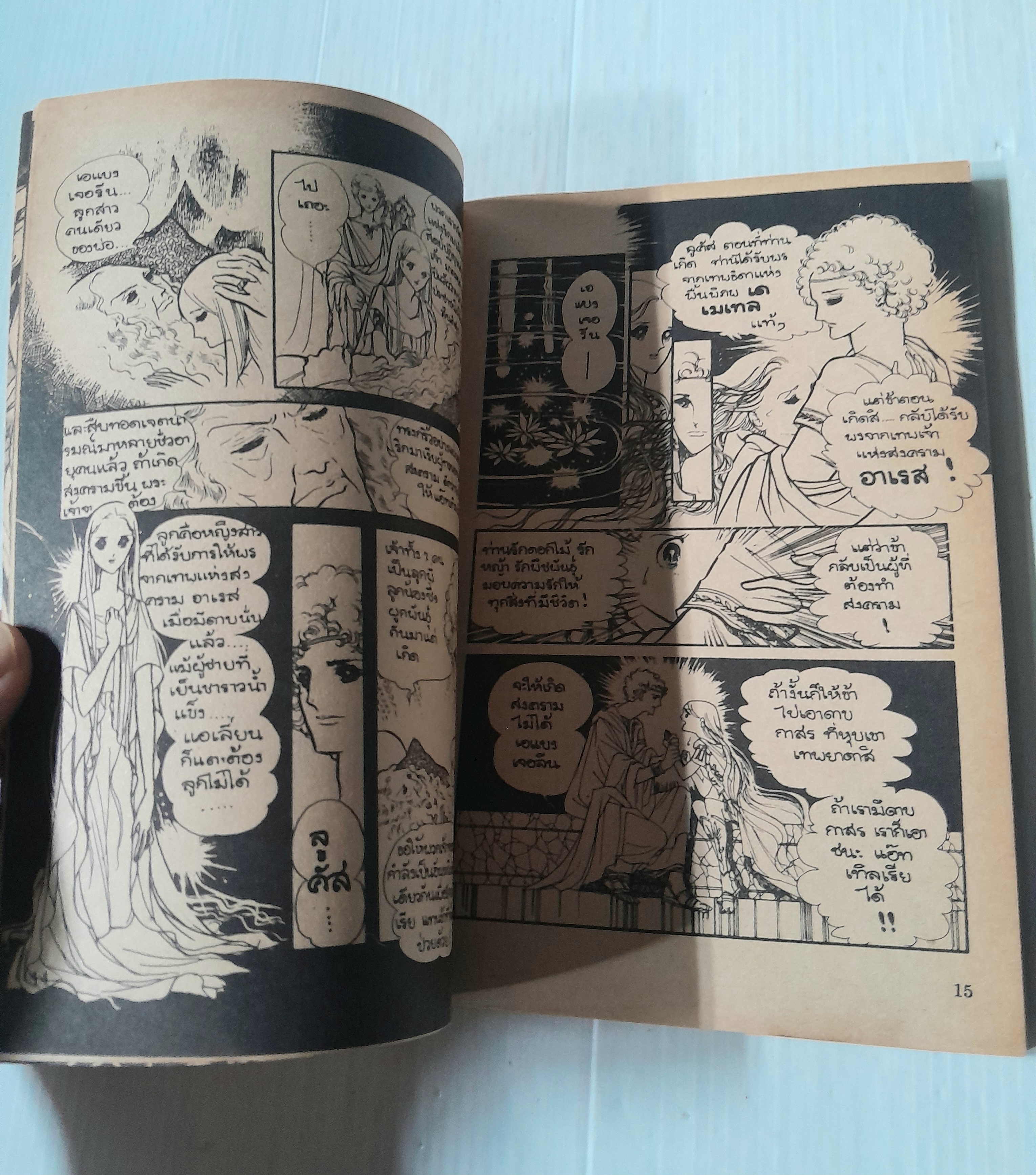 รักระหว่างรบ (เล่มเดียวจบ)