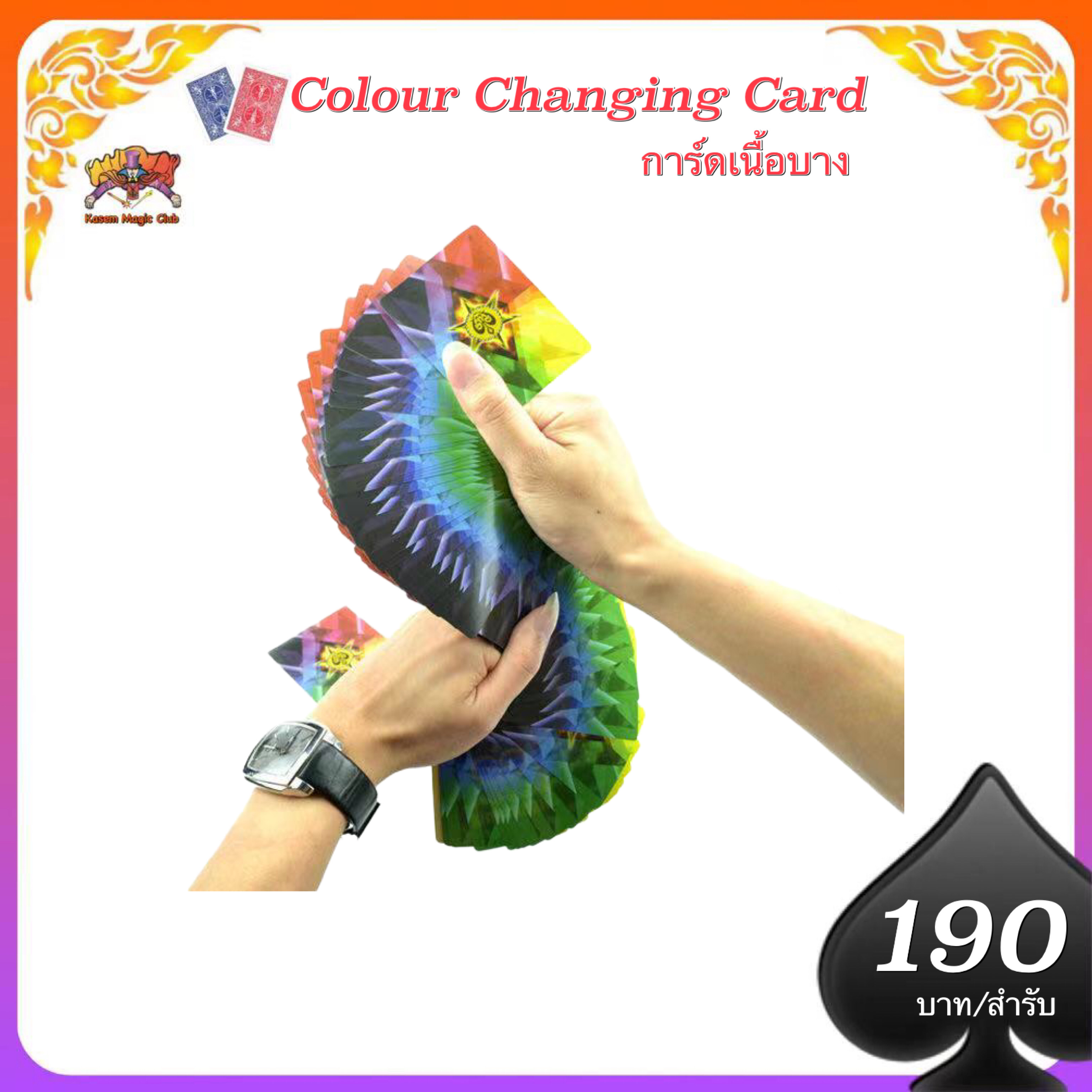 Color changing card การ์ดเนื้อบาง