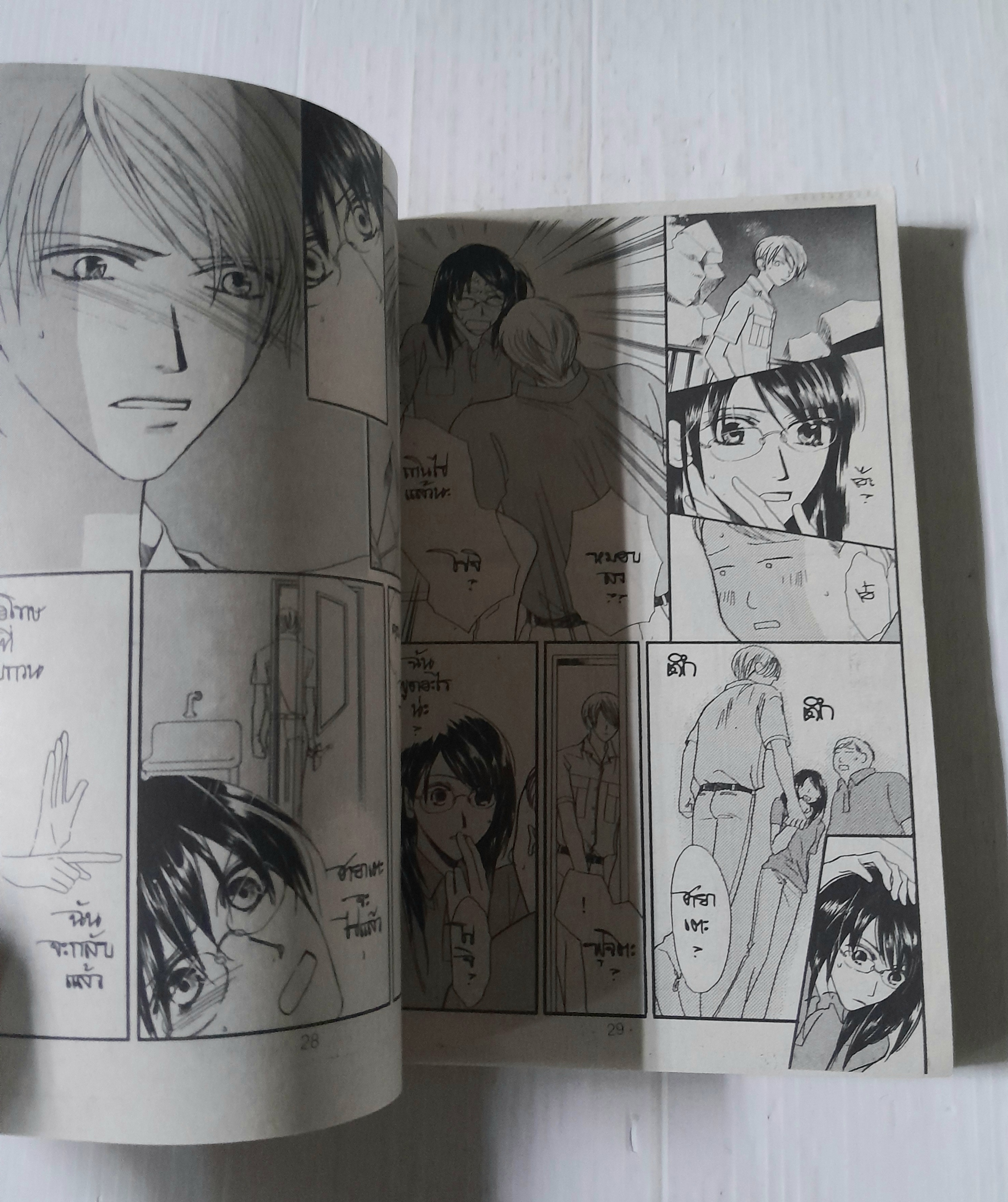 รักนิดๆดีไหมจ๊ะ (เล่มเดียวจบ)