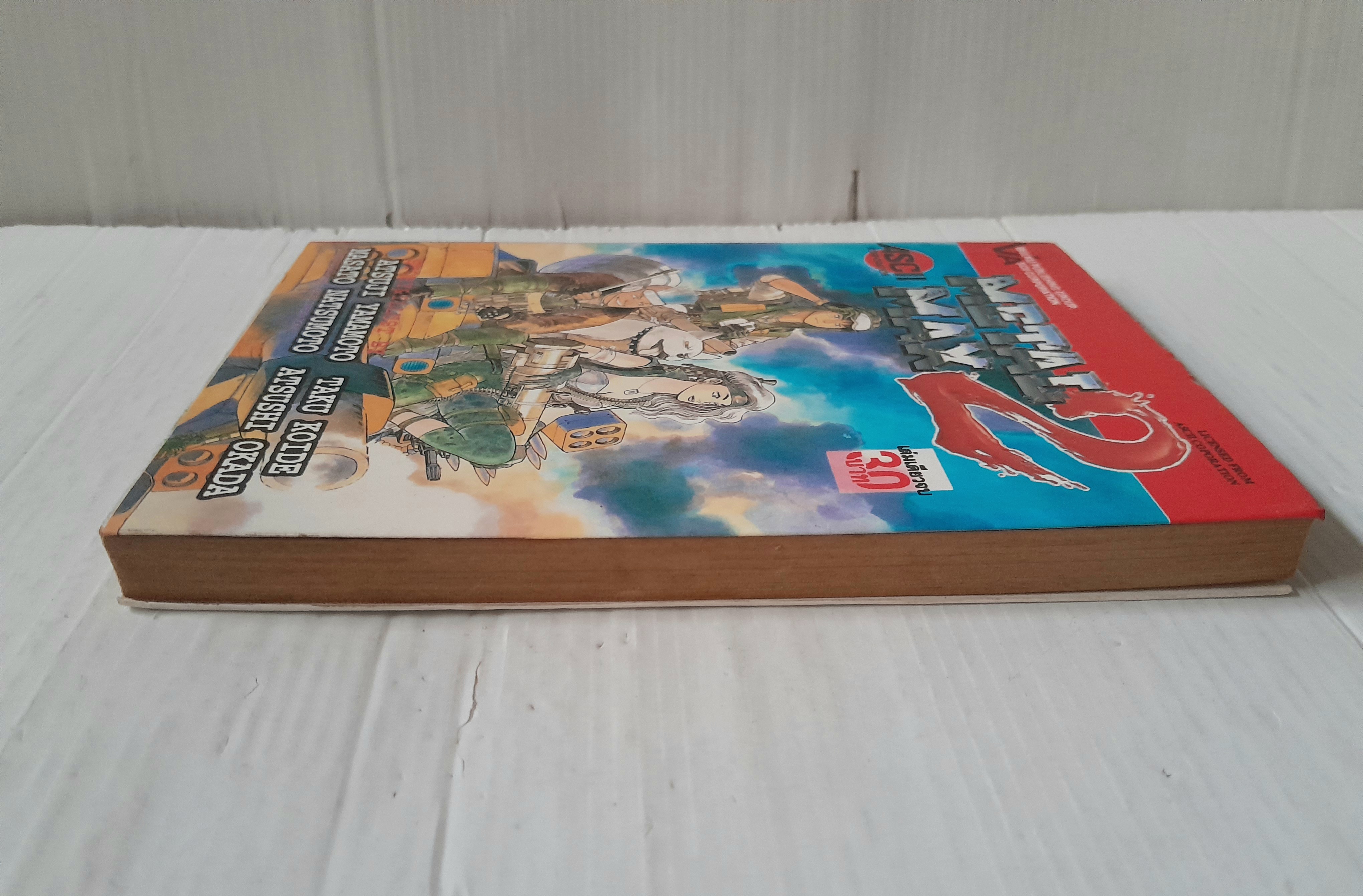 Metal Max2 (เล่มเดียวจบ)
