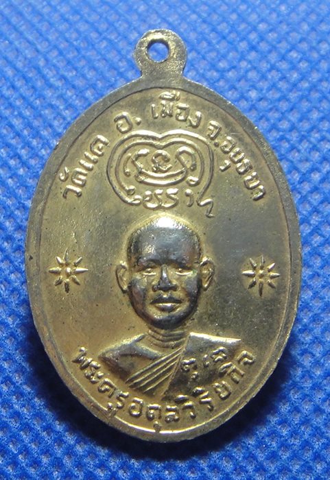 พระครูอดุลวิริยกิจ วัดแค อยุธยา