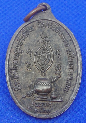 พระอาจารย์โสภณ วัดศรีโพนแท่น