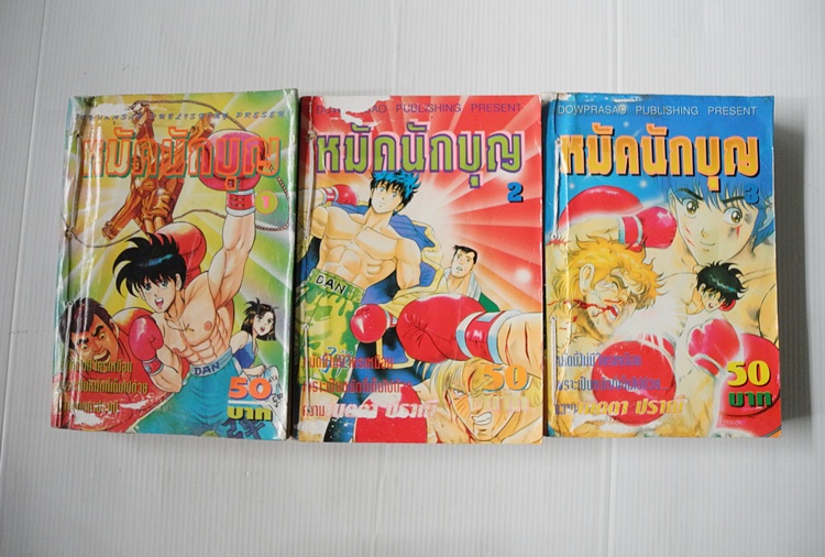 หมัดนักบุญ 3 เล่มจบ / Shinji Imaizumi