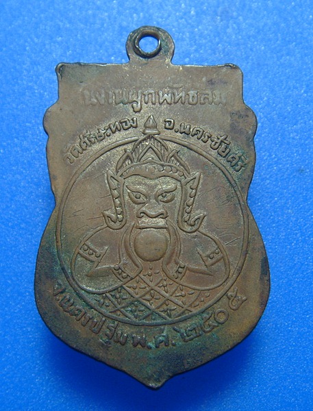 หลวงพ่อน้อย วัดศรีษะทอง