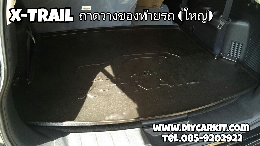 ถาดท้ายรถ (ใหญ่) All New Nissan X-Trail