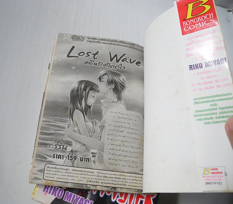 LOVE MONSTER เลิฟมอนเตอร์ 12 เล่มจบ / Riko miyagi