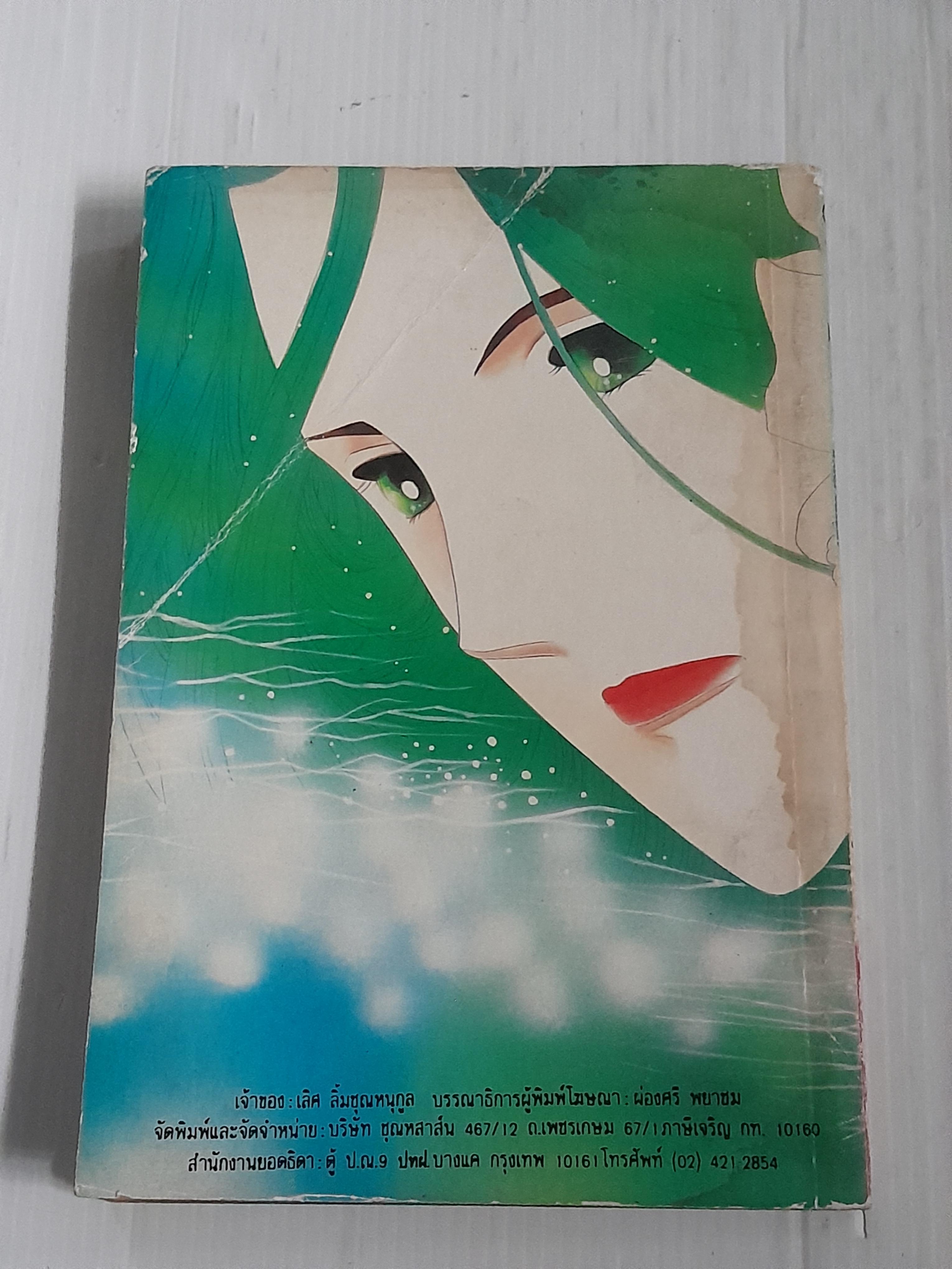 วิญญาณความรักความรู้สึก (เล่มเดียวจบ) / ฮาระ จิเอโกะ