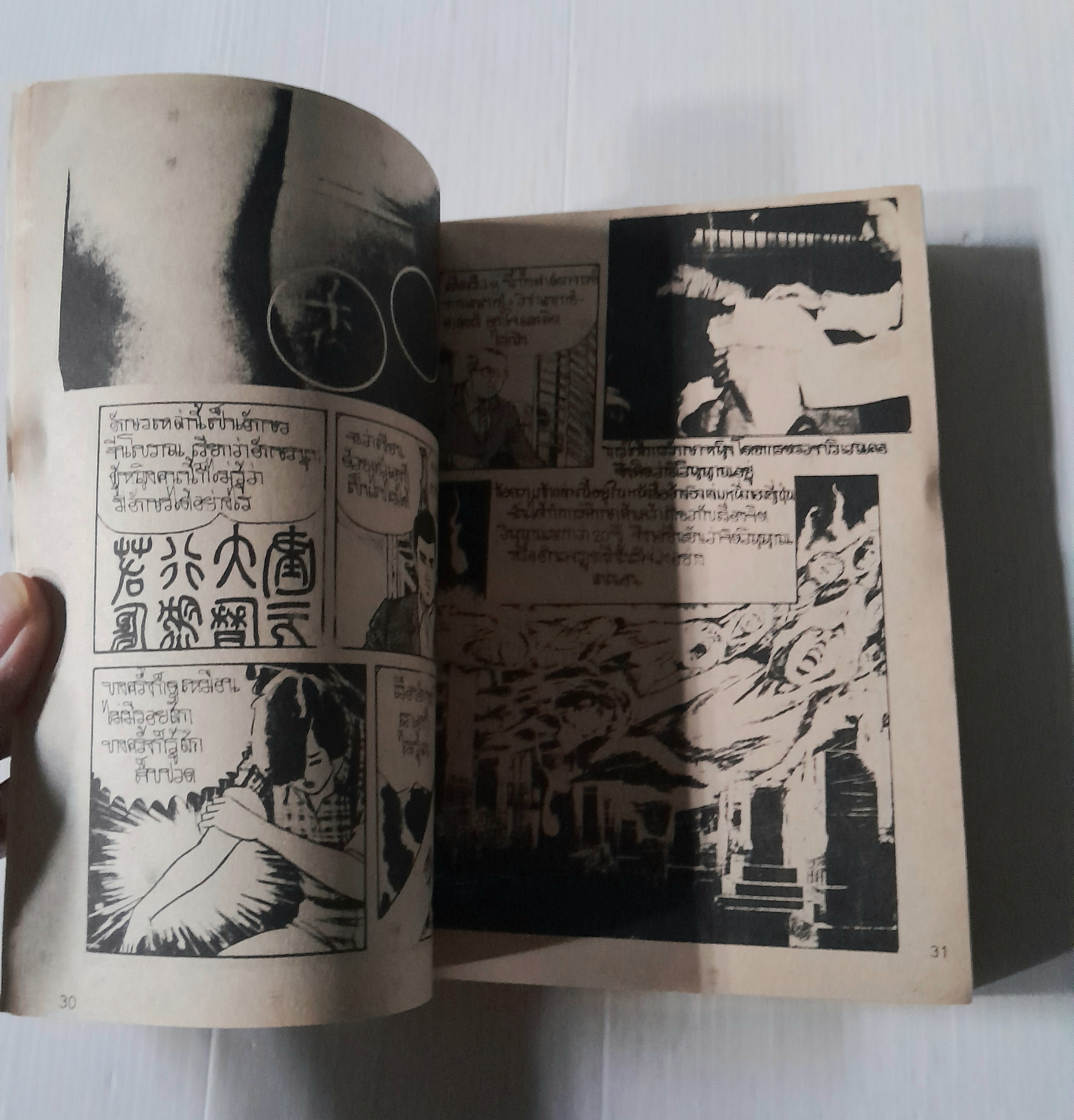 หุ่นปั้นสยองขวัญ (เล่มเดียวจบ)