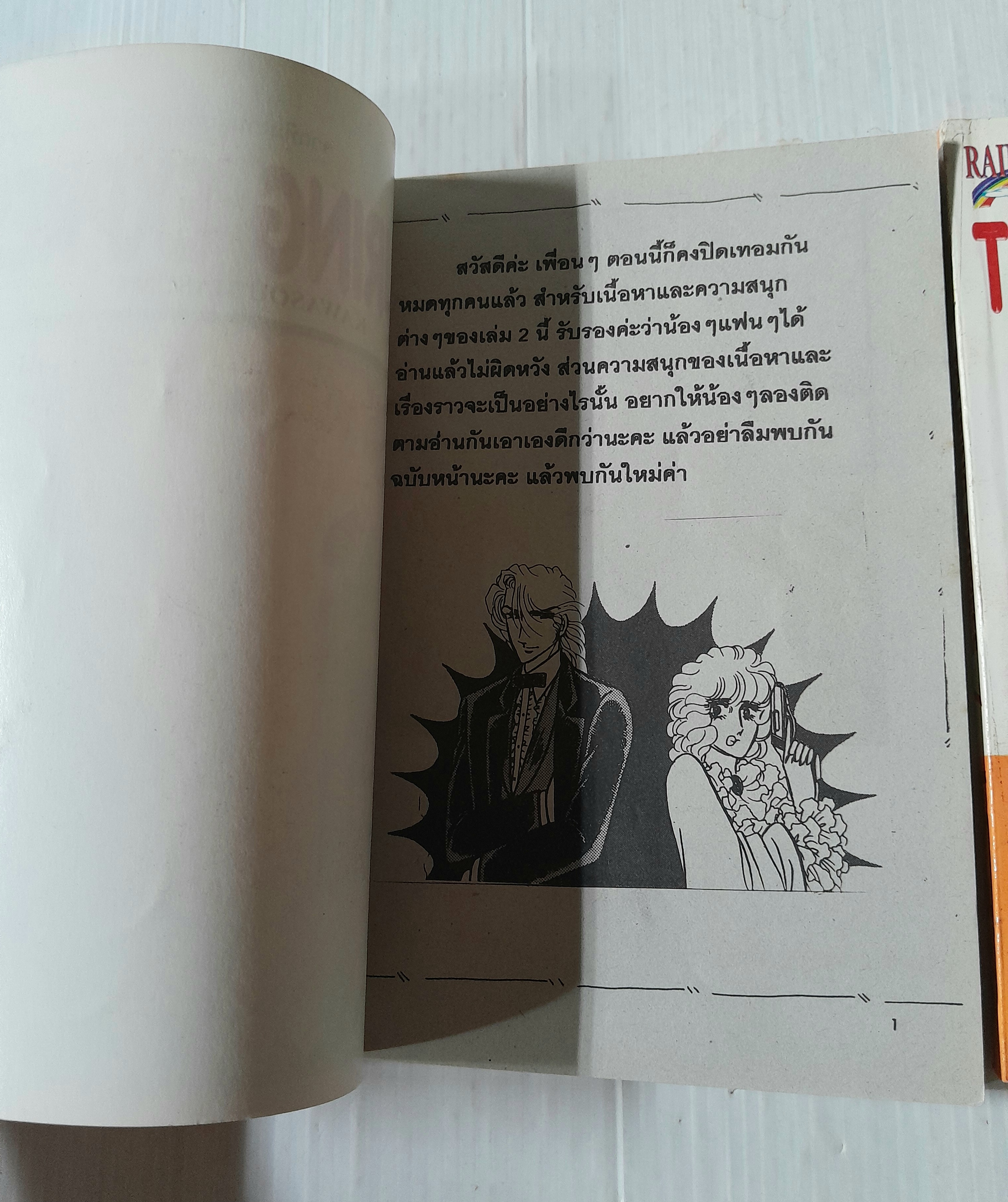 Touring Express 3 เล่มจบ / Kawasou Masumi