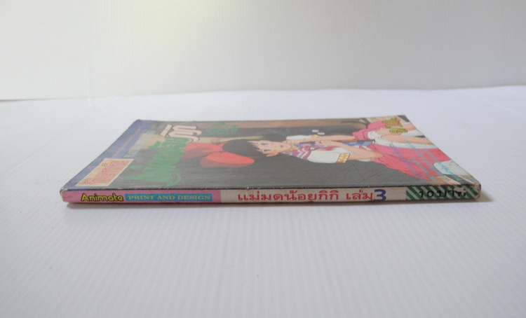 ทีวีแมกกาซีน แม่มดน้อย กิกิ เล่ม 3