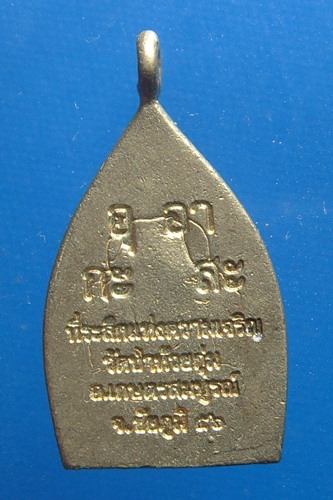 หลวงพ่อสายทอง เตชะธัมโม