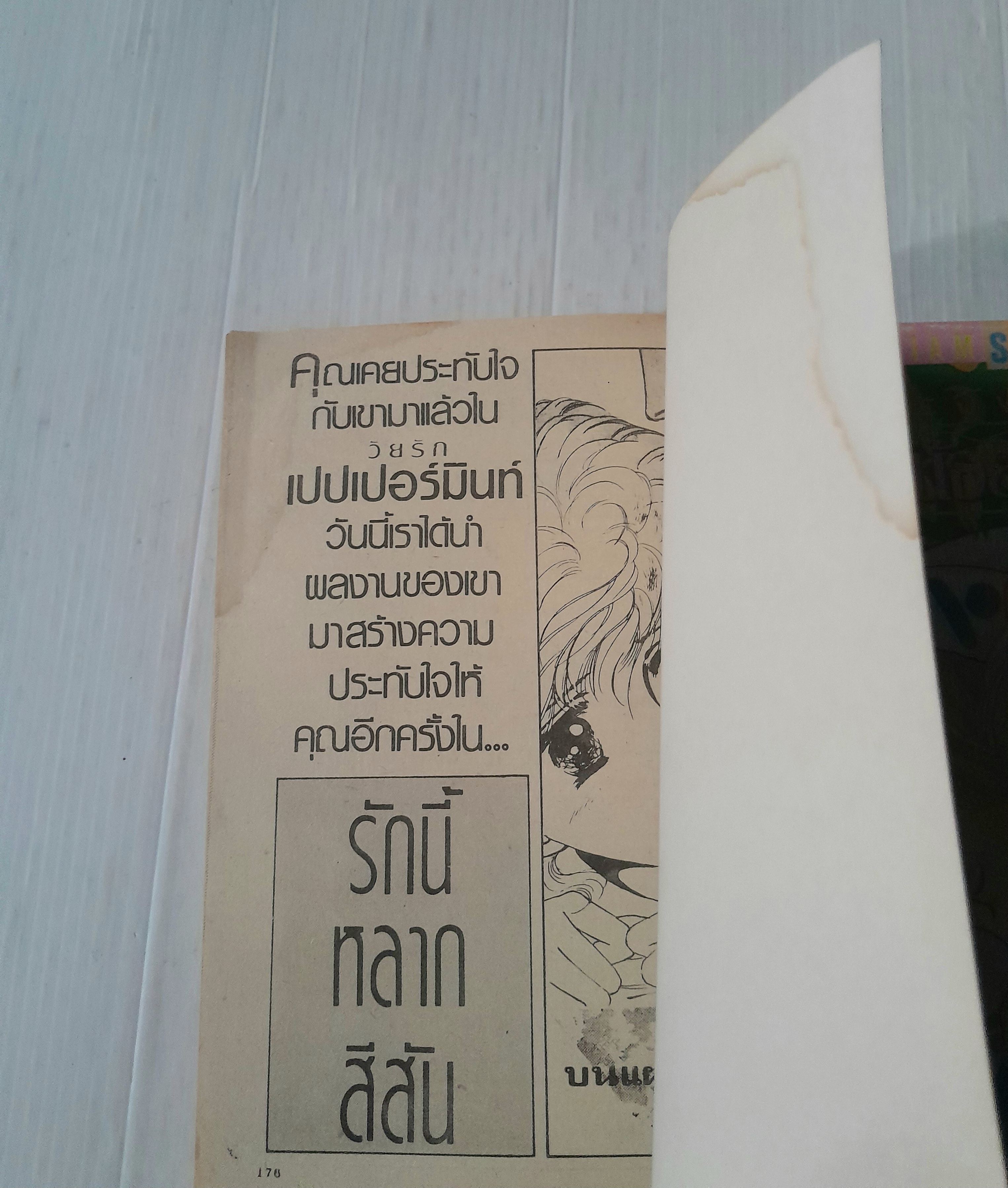 สาวน้อยตะเกียงวิเศษ 2 เล่มจบ / Hajiiwa Mutsumi