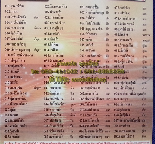 USB ศรคีรี ศรีประจวบ + เสมา + วิไล + สุริยา