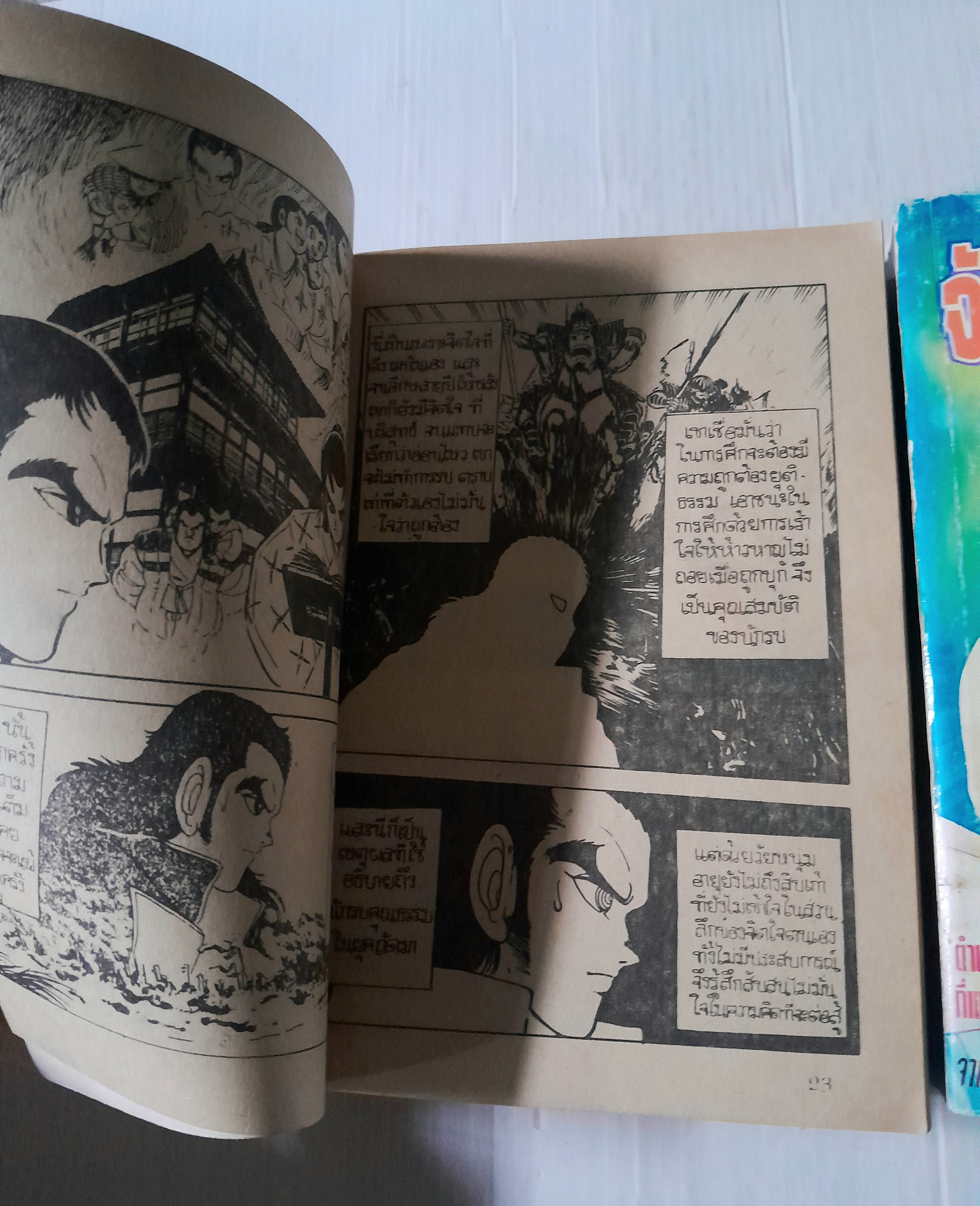 จ้าวอสูรสงคราม 2 เล่มจบ / Ken Ishikawa