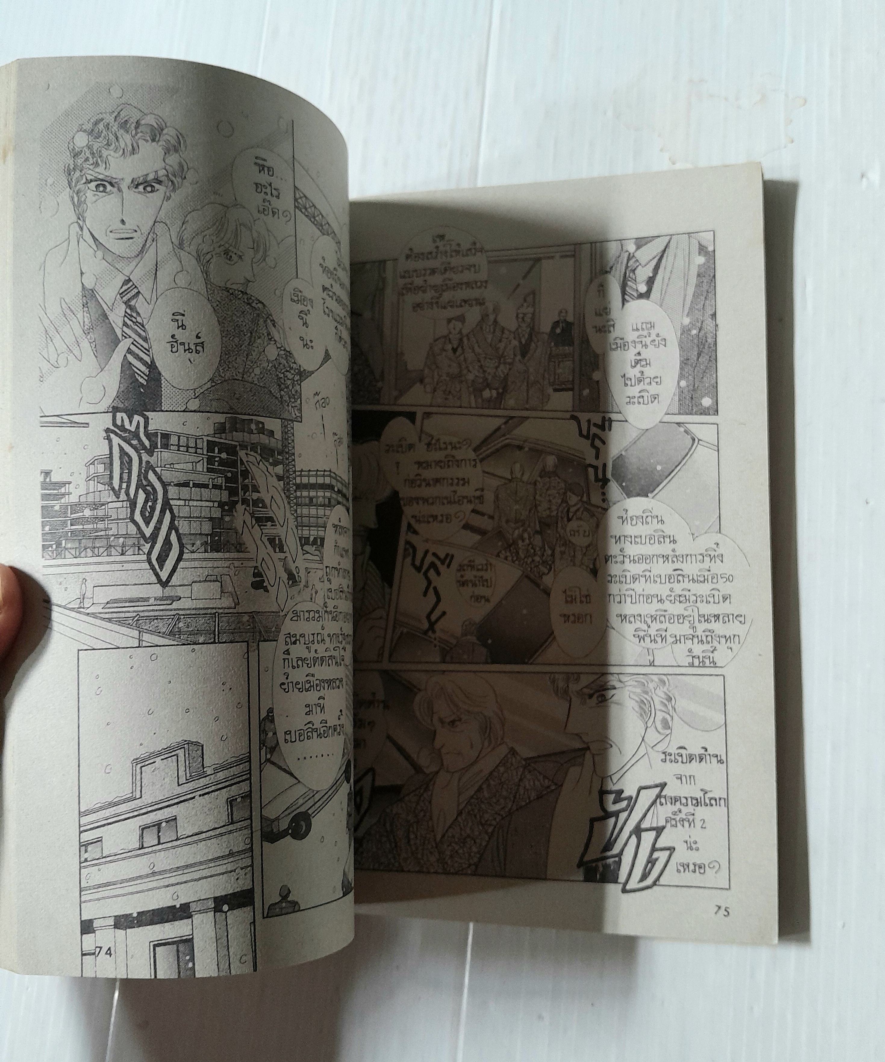 Touring express ตอนปราสาทแห่งเหยี่ยว (จบในฉบับ) / Kawasou Masumi