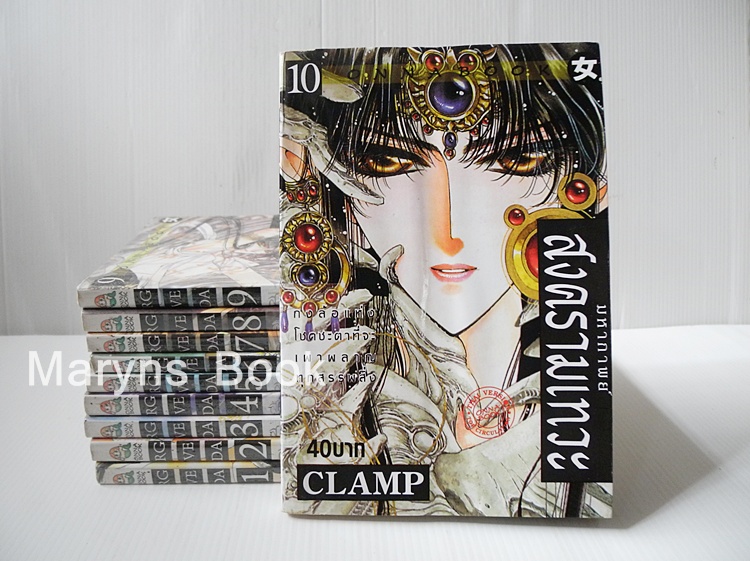 RG VEDA มหากาพย์สงครามเทวะ 10 เล่มจบ / CLAMP
