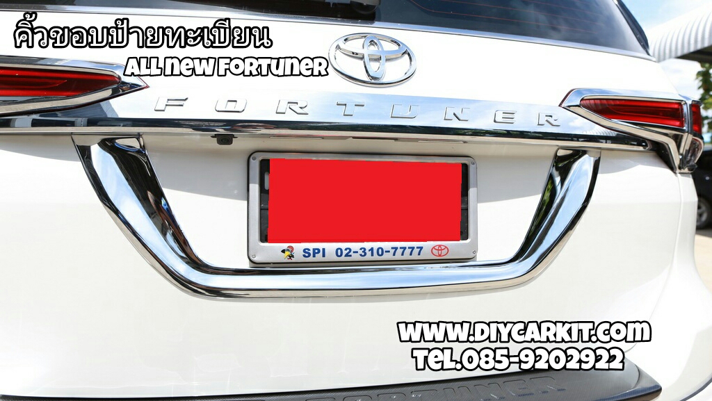 คิ้วขอบป้ายทะเบียน New Fortuner 2015 UP