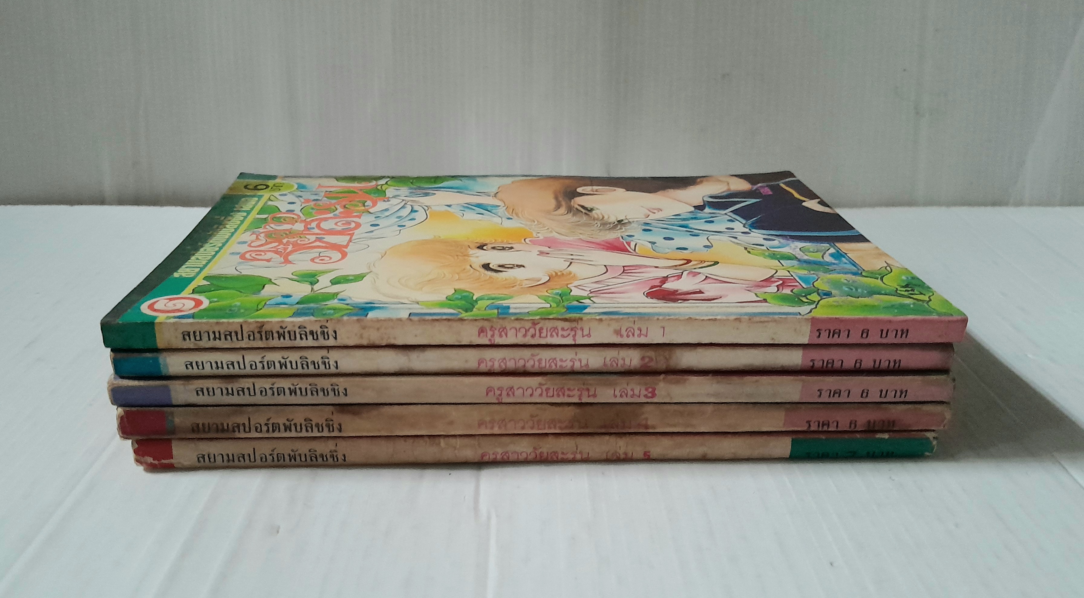 ครูสาววัยสะรุ่น 5 เล่มจบ / ฮาระ จิเอโกะ