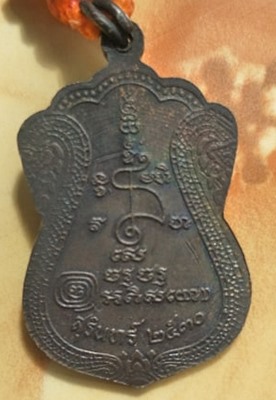 หลวงปู่เจียม