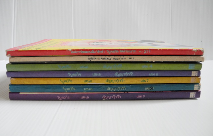 สัญญากุ๊กกิ๊ก เล่ม 1,2,3,5,7,8,9 ( ขาดเล่ม 4 กับ 6 ) / ชิบาตะ อายูโกะ ( จองแล้วค่ะ )