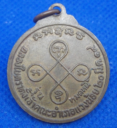 หลวงปู่วรพรตภิธาน