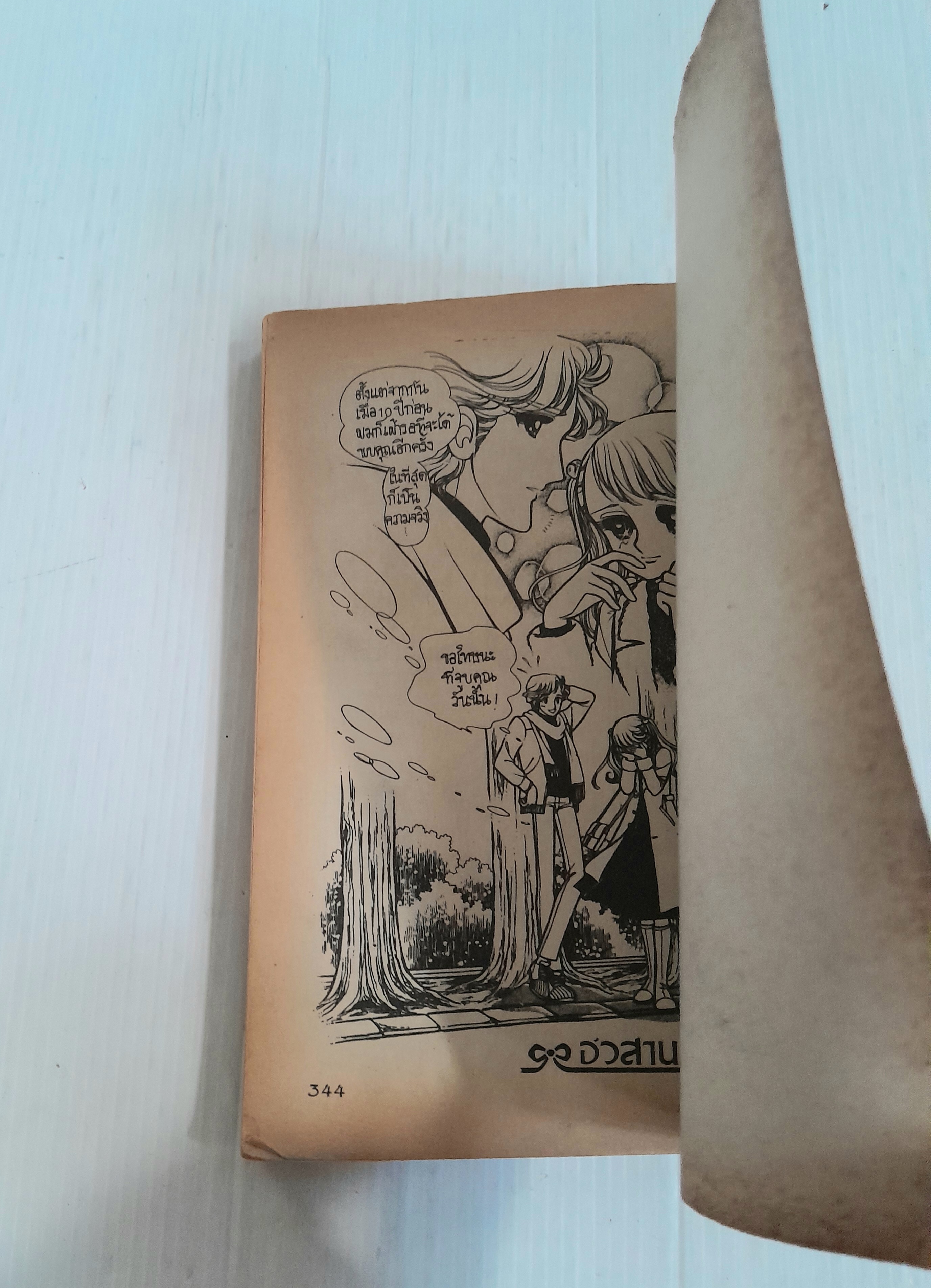 ลำนำรักลำนำเลือด (เล่มเดียวจบ) / โคมุโระ ชิเงโกะ