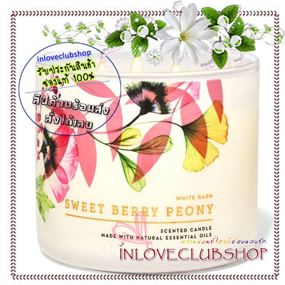Bath & Body Works Slatkin & Co / Candle 14.5 oz. (Sweet Berry Peony) *หอมกลิ่นผลไม้และดอกไม้หวานนิดๆ