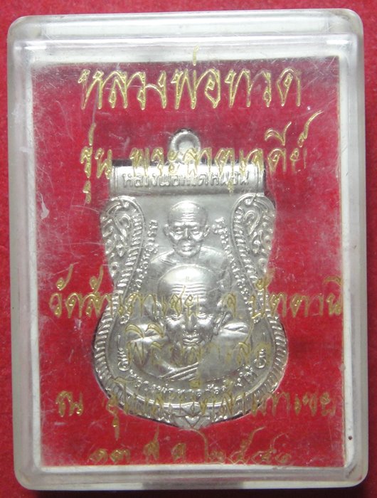 หลวงพ่อทวด อาจารย์ทอง วัดสำเภาเชย รุ่นพระธาตุเจดีย์