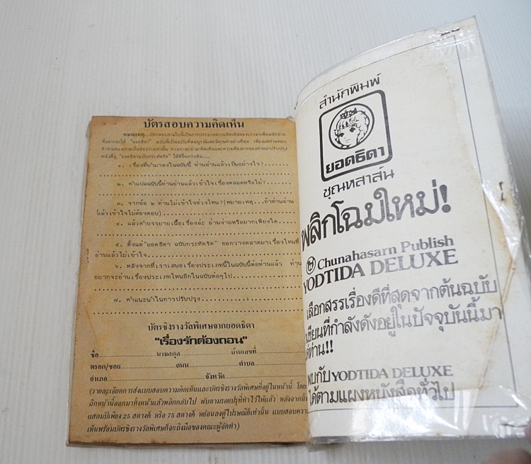 รักต้องถอน ( เล่มเดียวจบ )