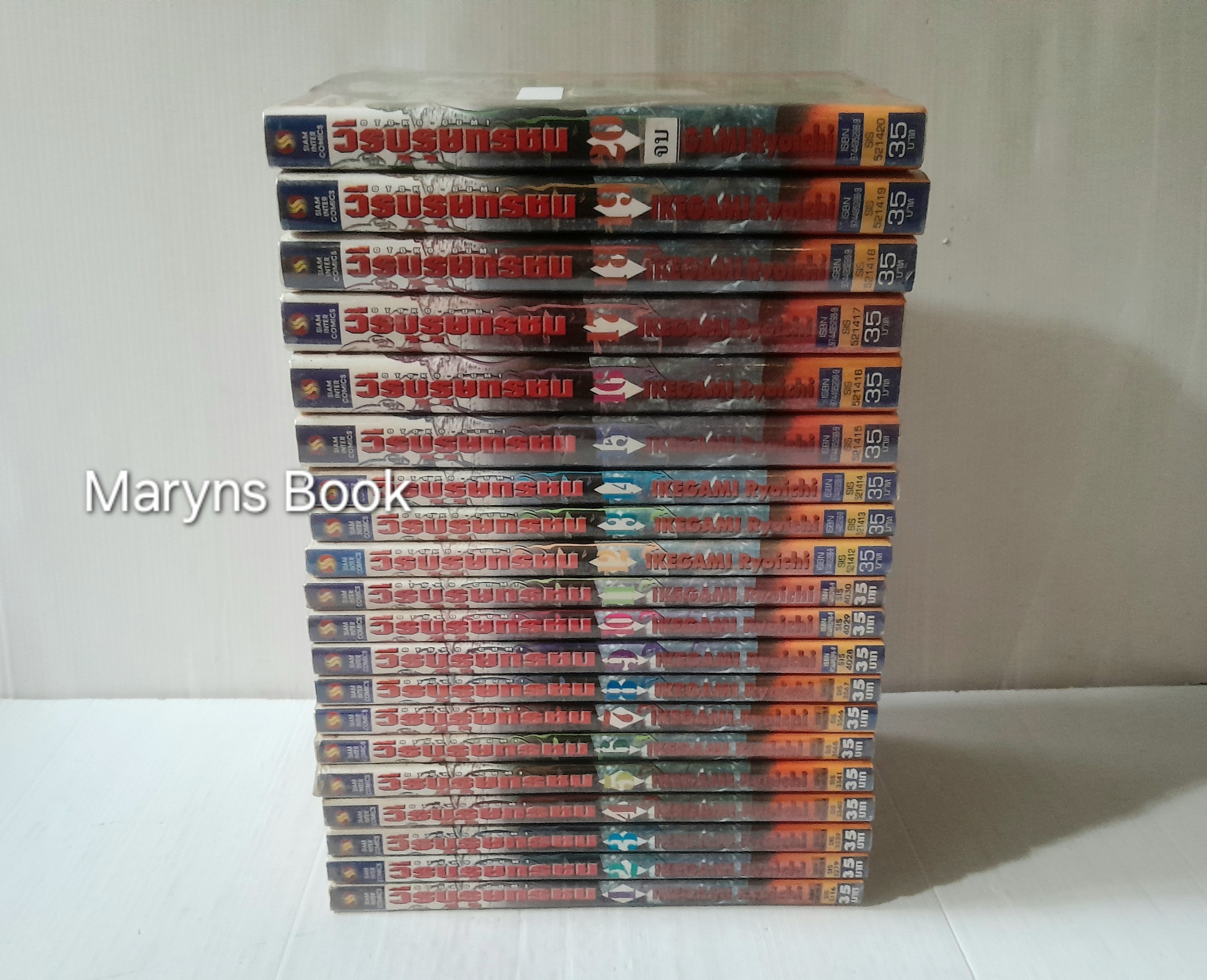 วีรบุรุษทรชน 20 เล่มจบ / อิเคงามิ เรียวอิชิ