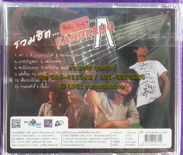 CD วงกางเกง รวมฮิต คิดถึง1+4