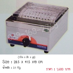 เตาย่างเดี่ยว บิ๊กซัน รุ่นแรก ปิ้งเฉพาะของแห้ง*