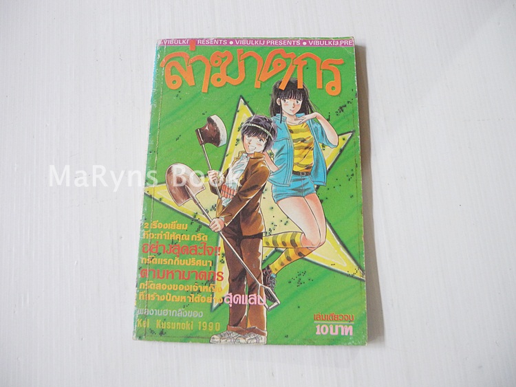ล่าฆาตกร (เล่มเดียวจบ) / Kei Kusunoki