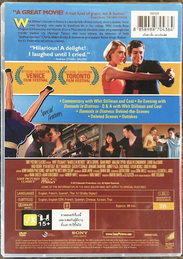 Damsels in Distress : แก๊งสาวจิ้น อยากอินเลิฟ