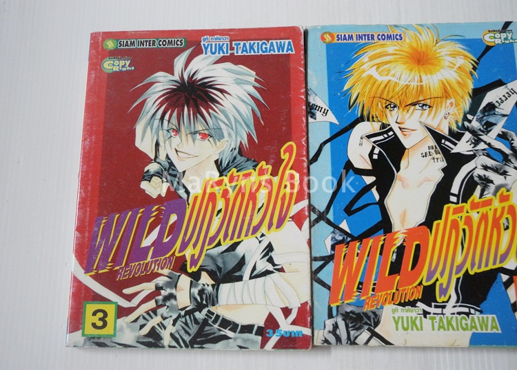 Wild Revolution ปฏิวัติหัวใจ 3 เล่มจบ / Yuki Takigawa