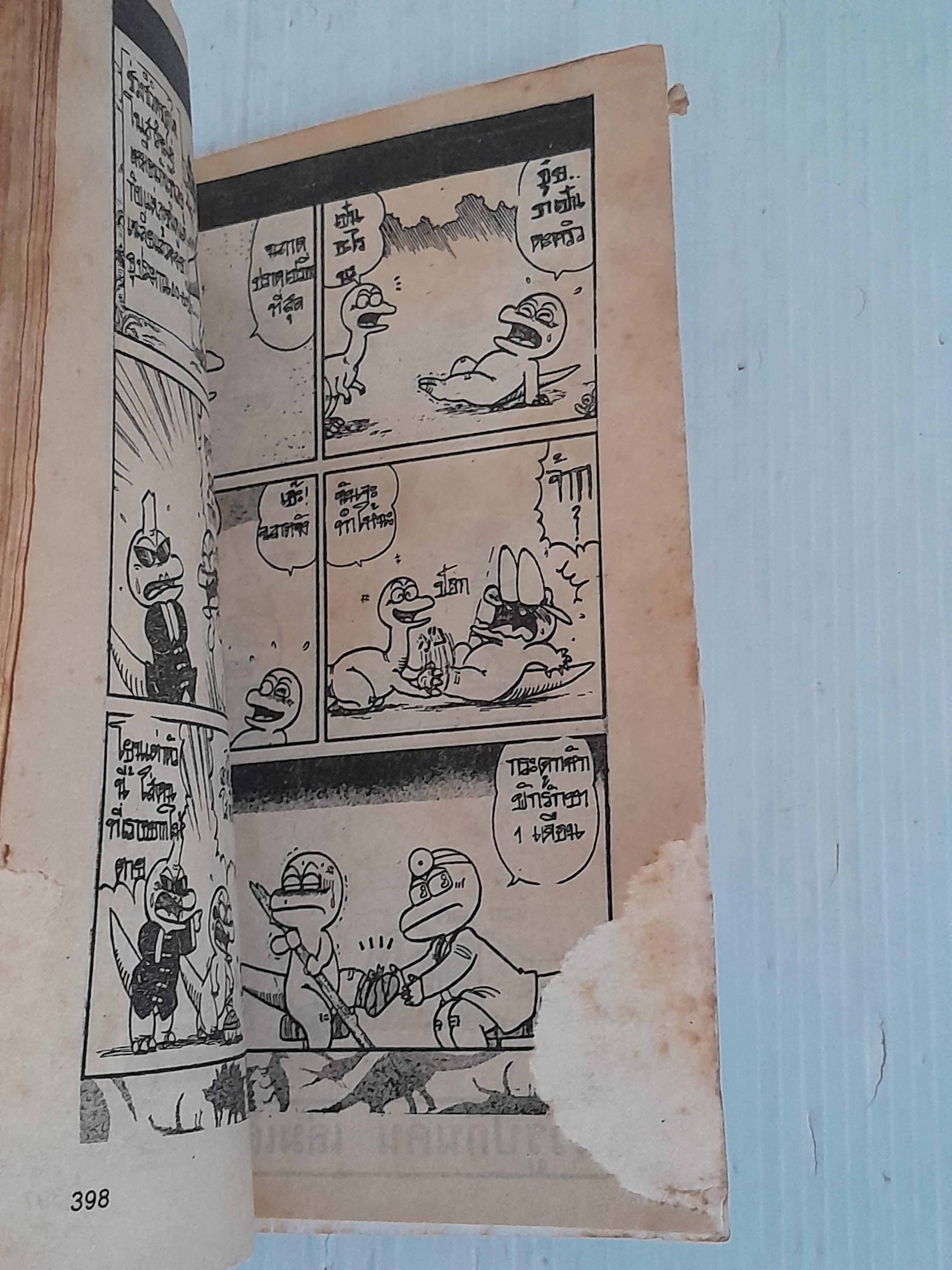 เทวรูปกินคน (เล่มเดียวจบ)